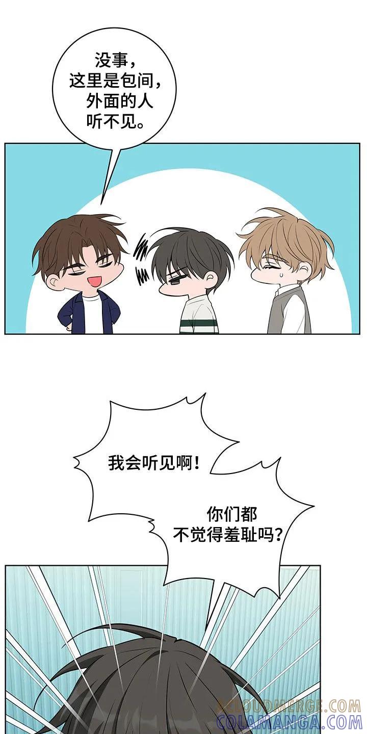 《恋爱三骑士》第40章：针锋相对 第23页