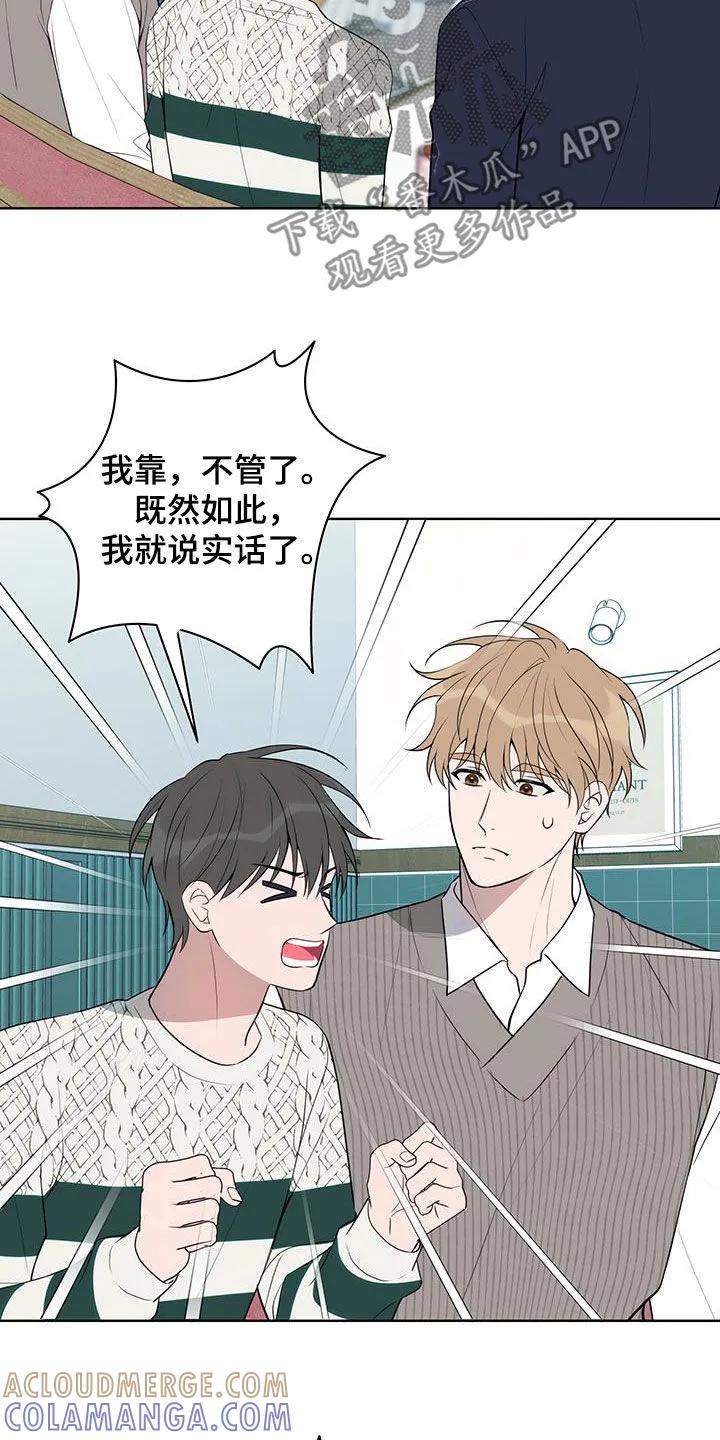 《恋爱三骑士》第41章：提议 第9页