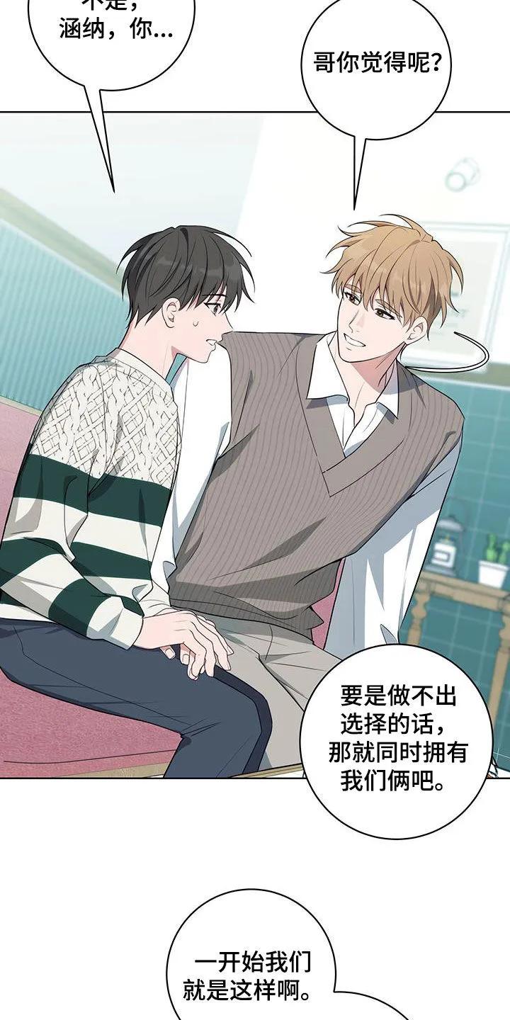 《恋爱三骑士》第41章：提议 第16页