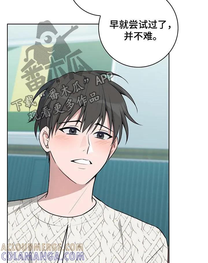 《恋爱三骑士》第41章：提议 第17页