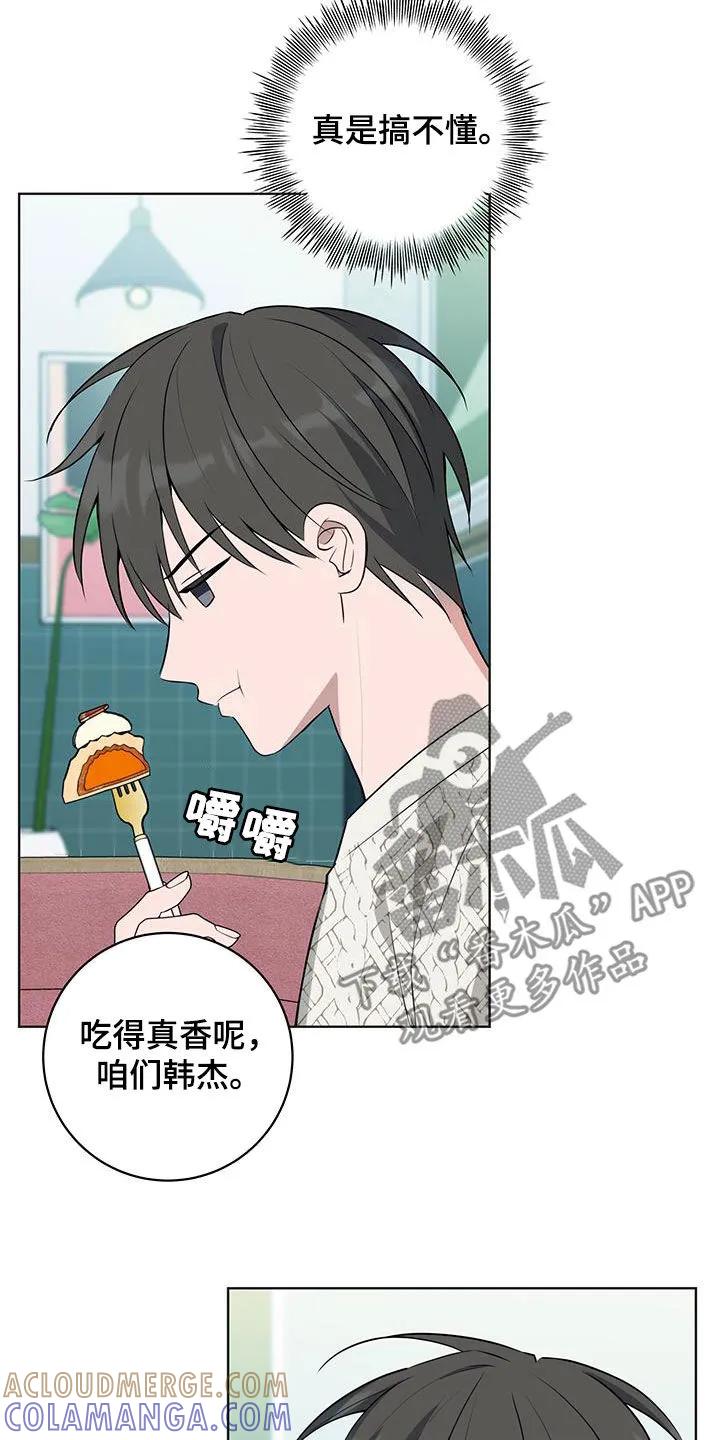 《恋爱三骑士》第41章：提议 第3页
