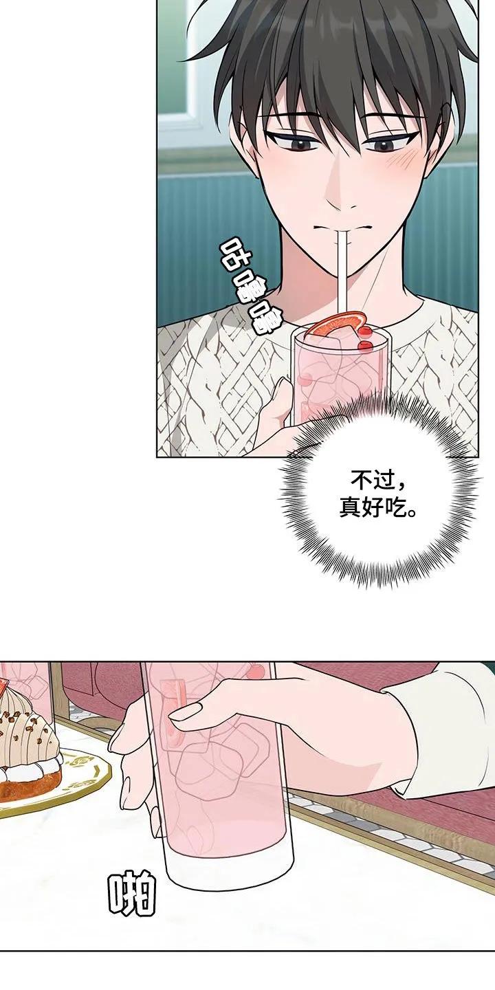 《恋爱三骑士》第41章：提议 第4页