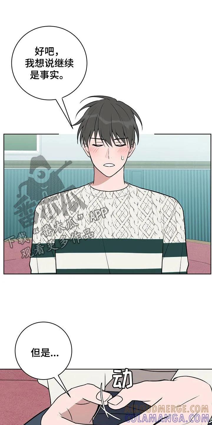 《恋爱三骑士》第41章：提议 第5页