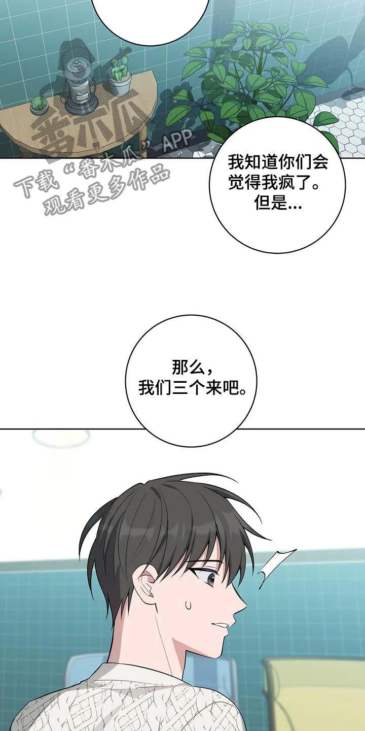 《恋爱三骑士》第41章：提议 第12页