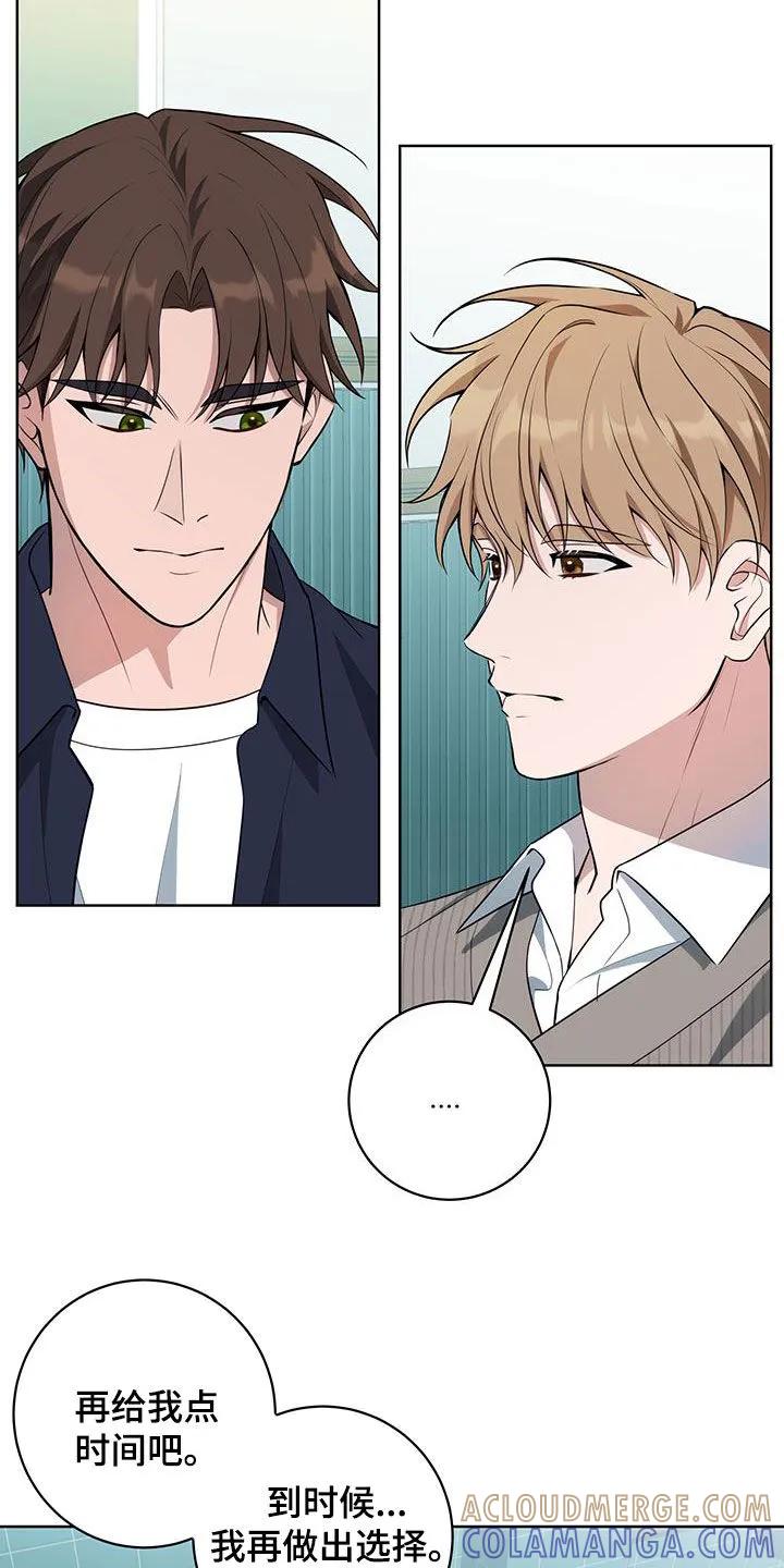 《恋爱三骑士》第41章：提议 第11页