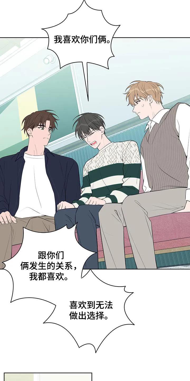 《恋爱三骑士》第41章：提议 第10页