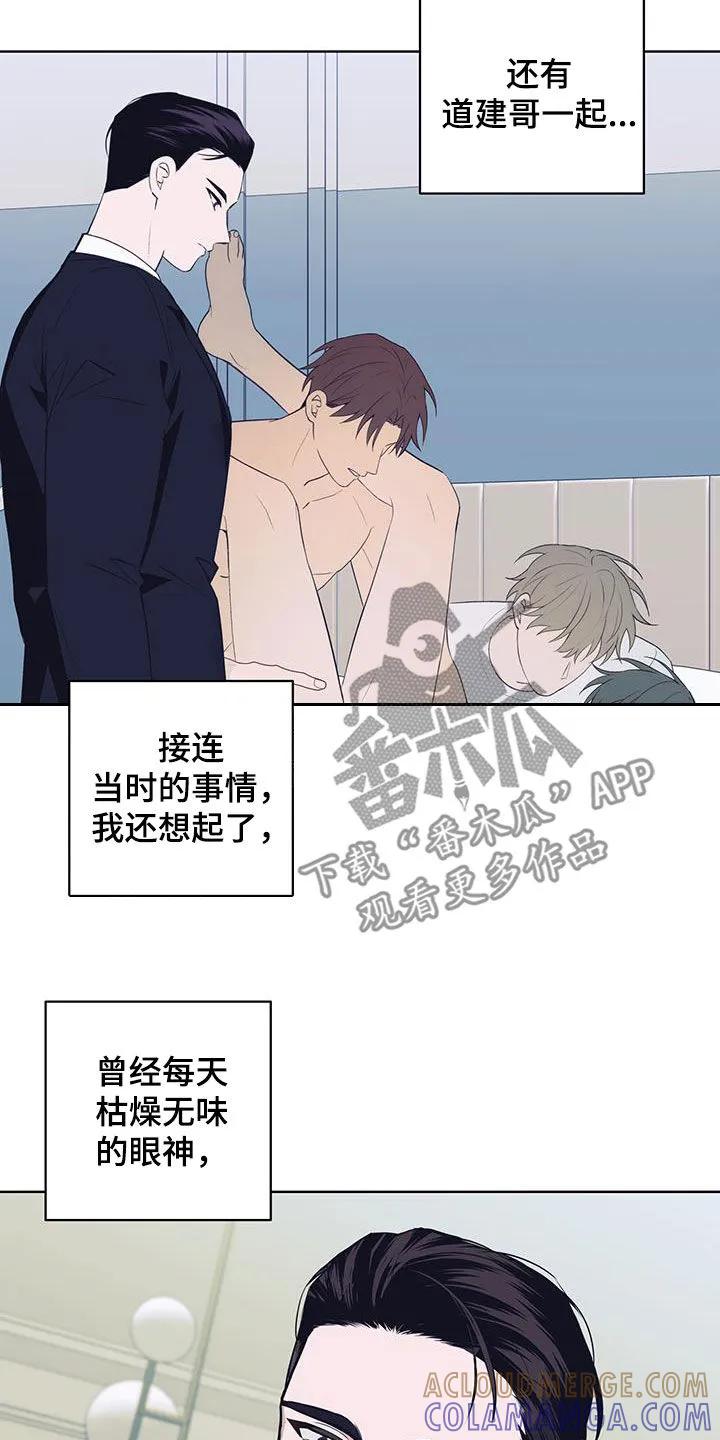 《恋爱三骑士》第41章：提议 第19页