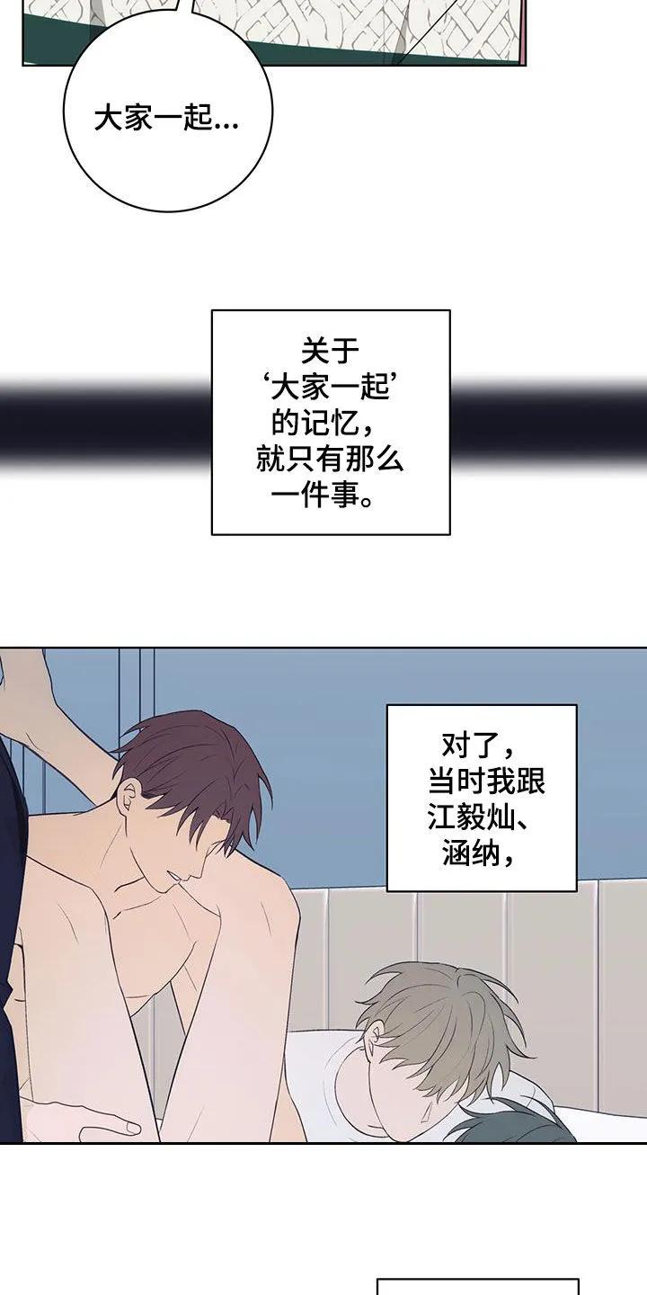 《恋爱三骑士》第41章：提议 第18页