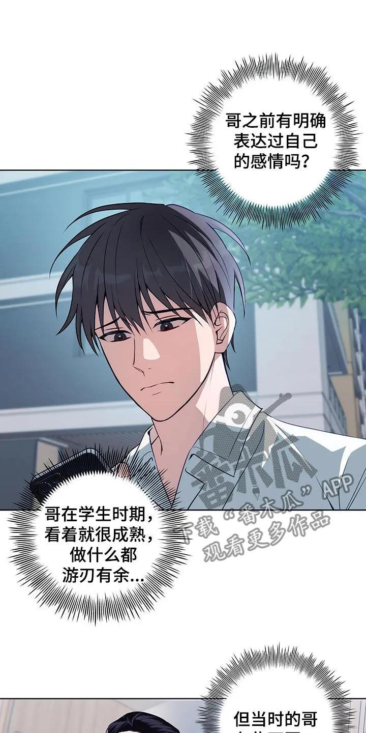 《恋爱三骑士》第44章：喝酒 第2页