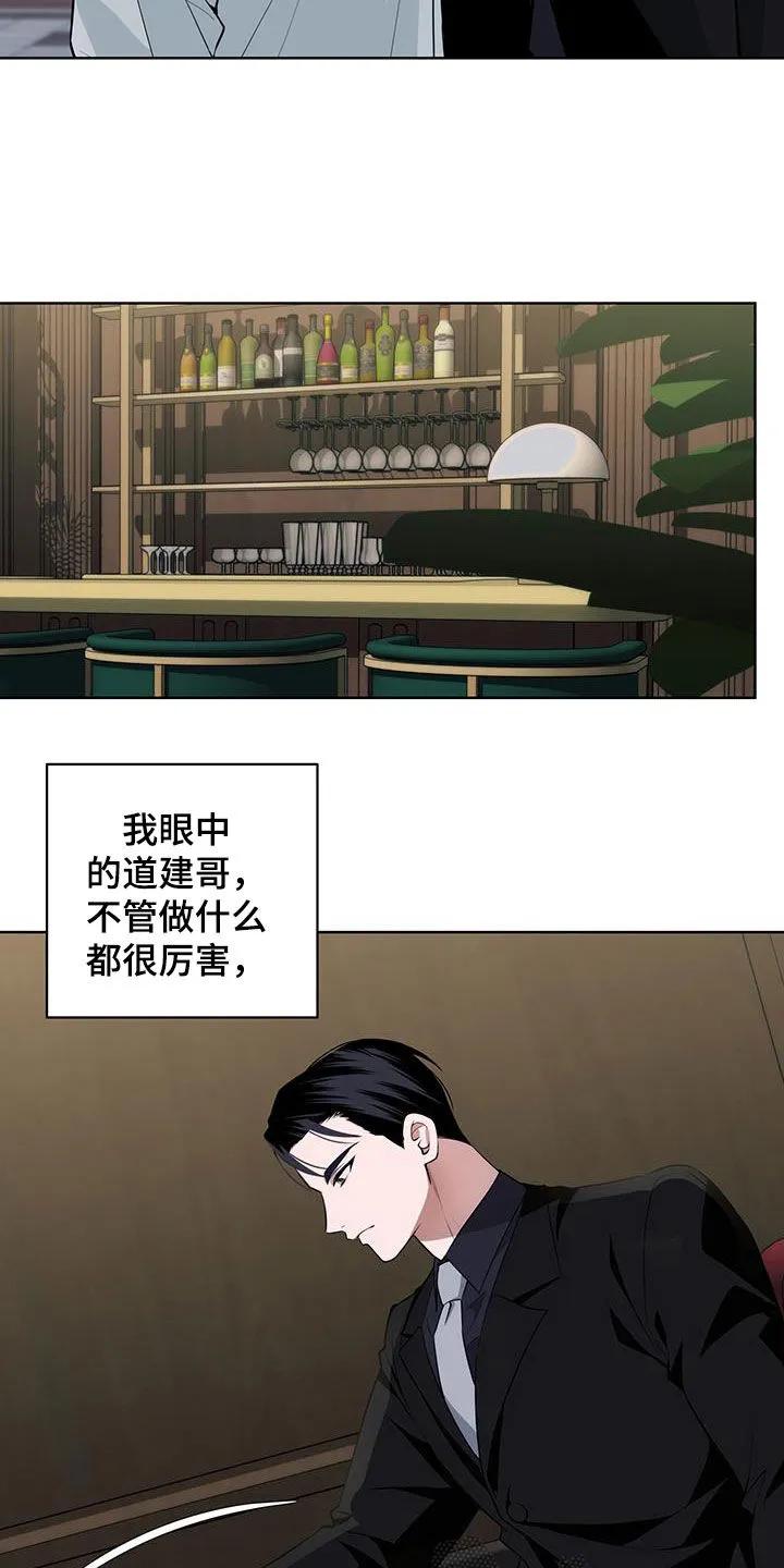 《恋爱三骑士》第44章：喝酒 第12页