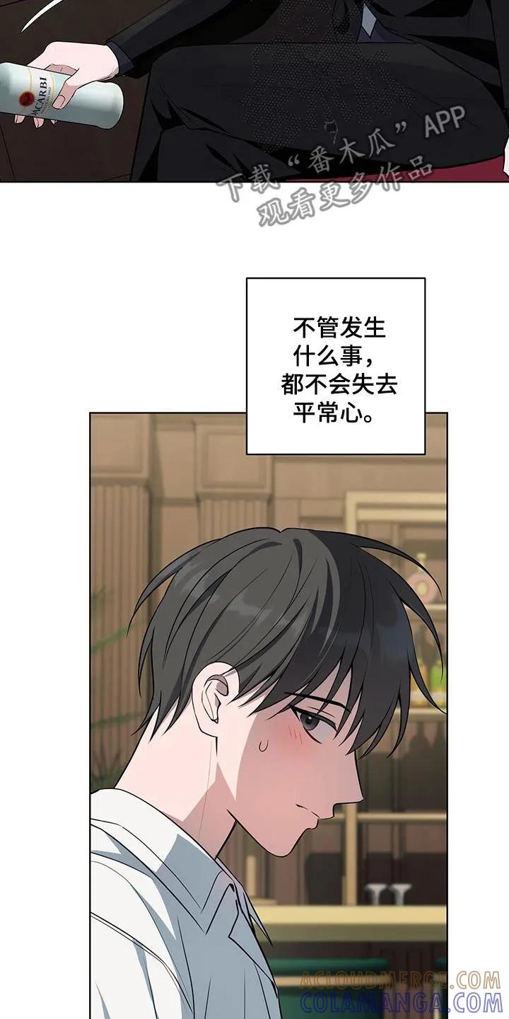 《恋爱三骑士》第44章：喝酒 第13页