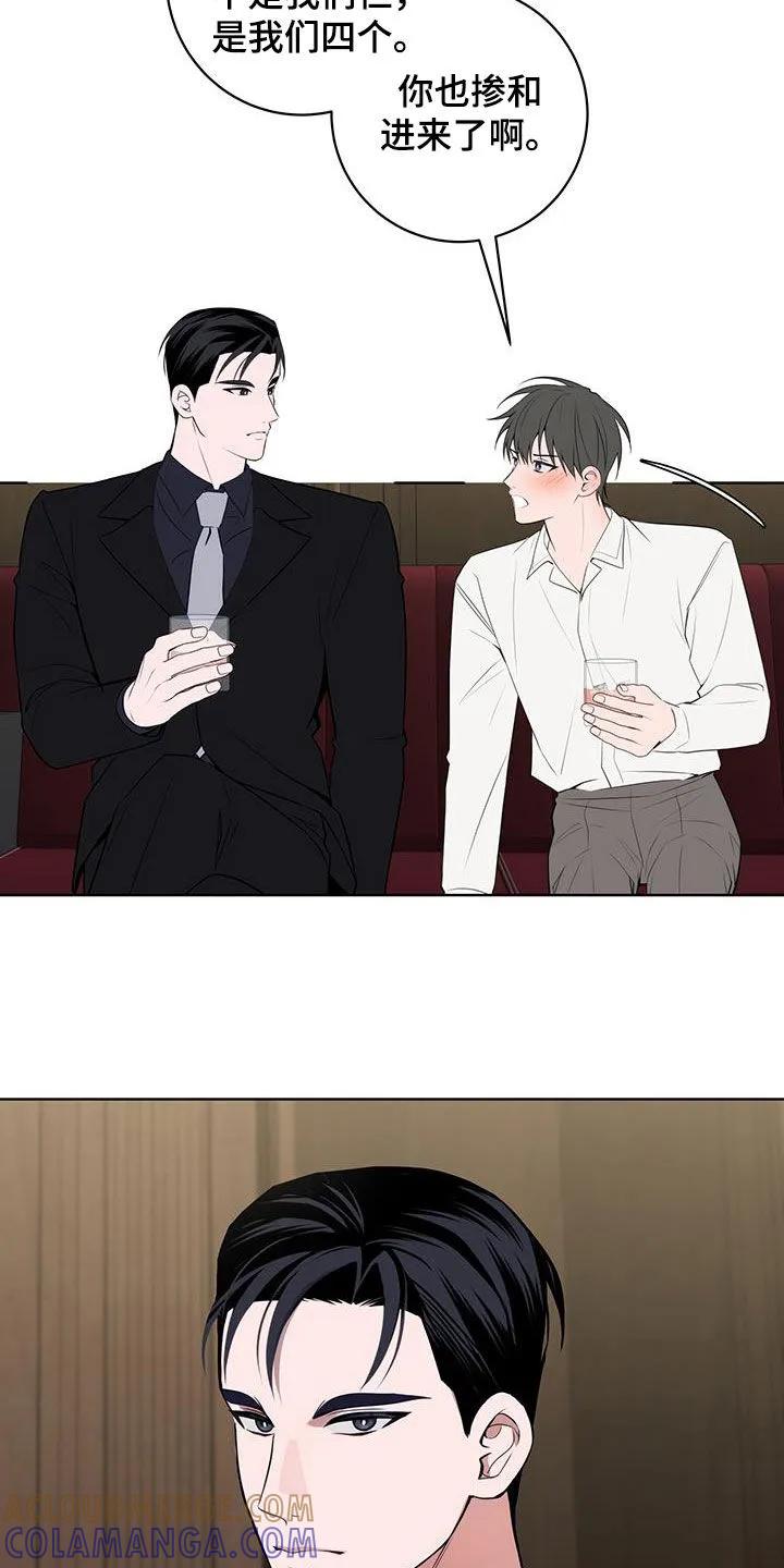 《恋爱三骑士》第44章：喝酒 第21页