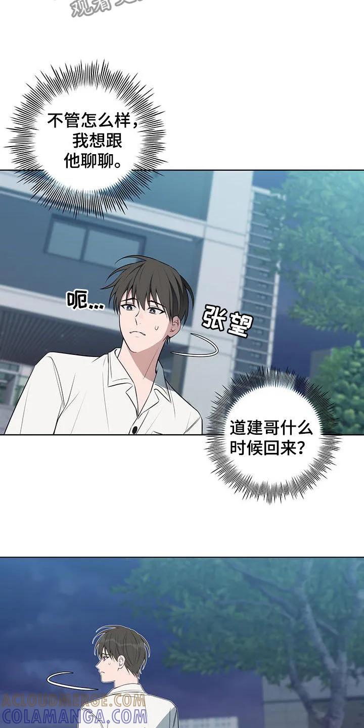 《恋爱三骑士》第44章：喝酒 第5页