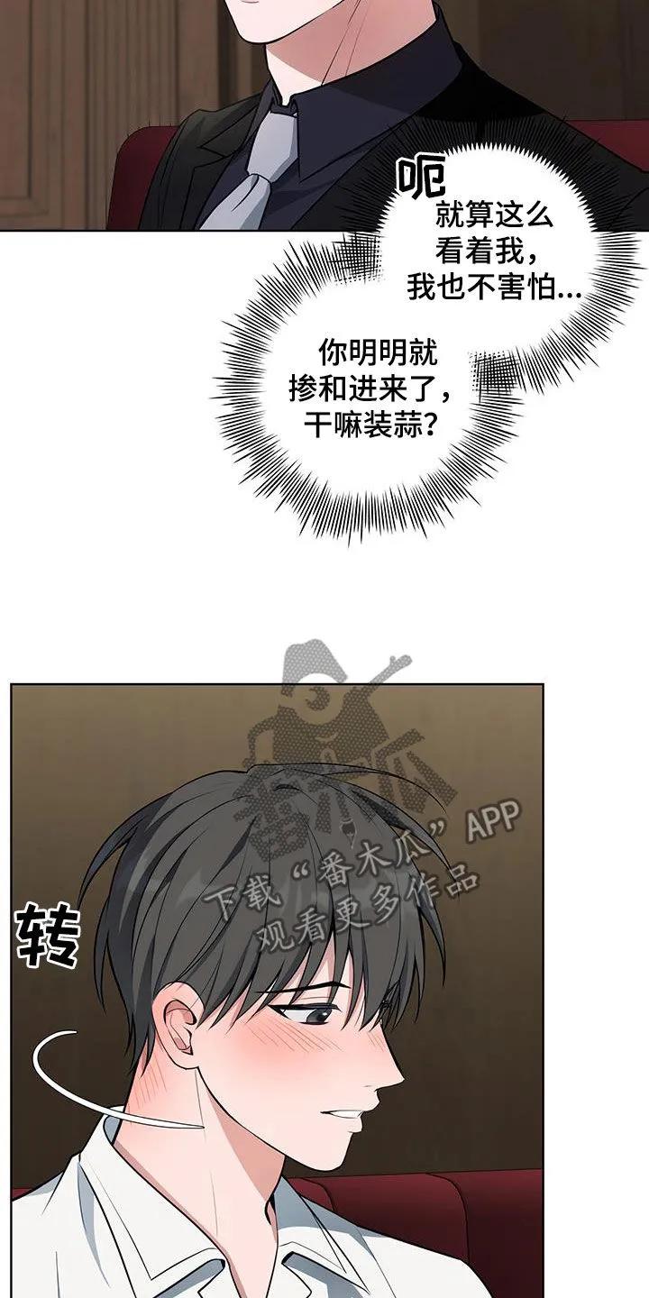 《恋爱三骑士》第44章：喝酒 第22页