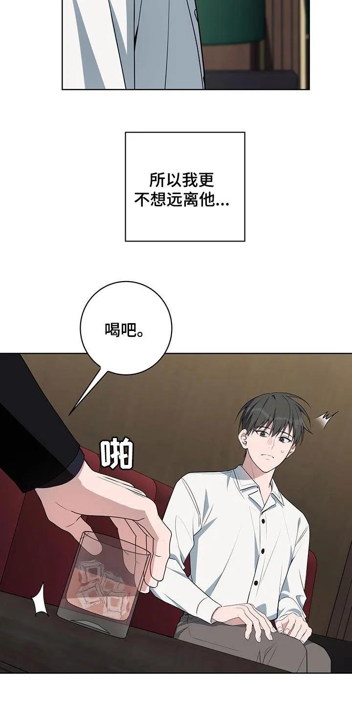 《恋爱三骑士》第44章：喝酒 第14页