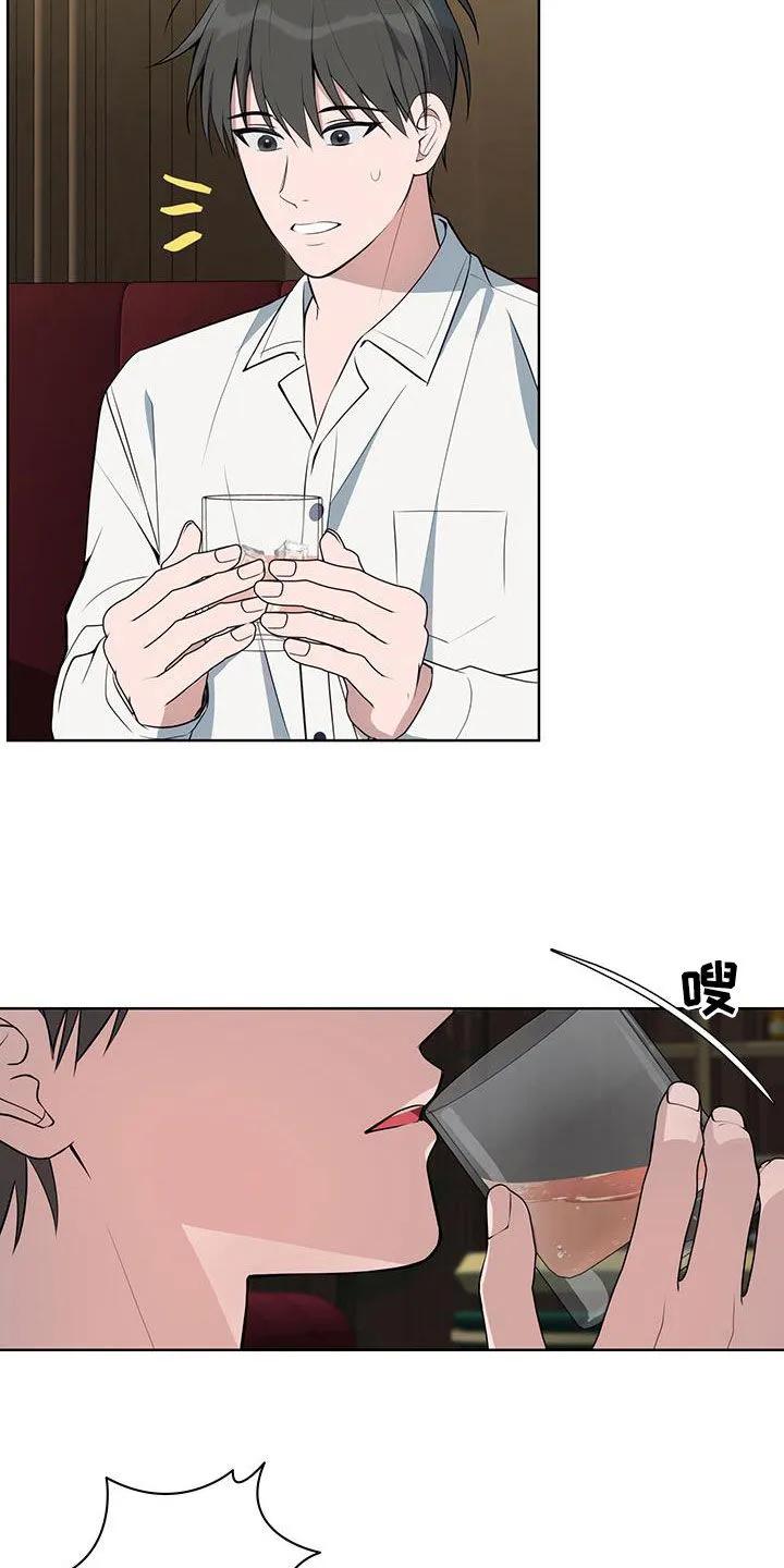 《恋爱三骑士》第44章：喝酒 第16页