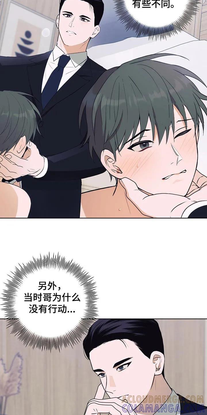 《恋爱三骑士》第44章：喝酒 第3页