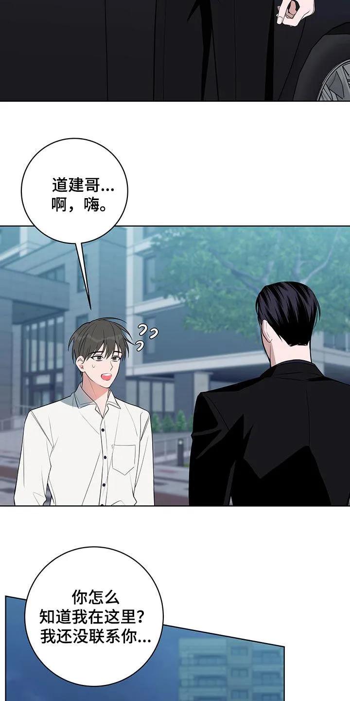 《恋爱三骑士》第44章：喝酒 第8页