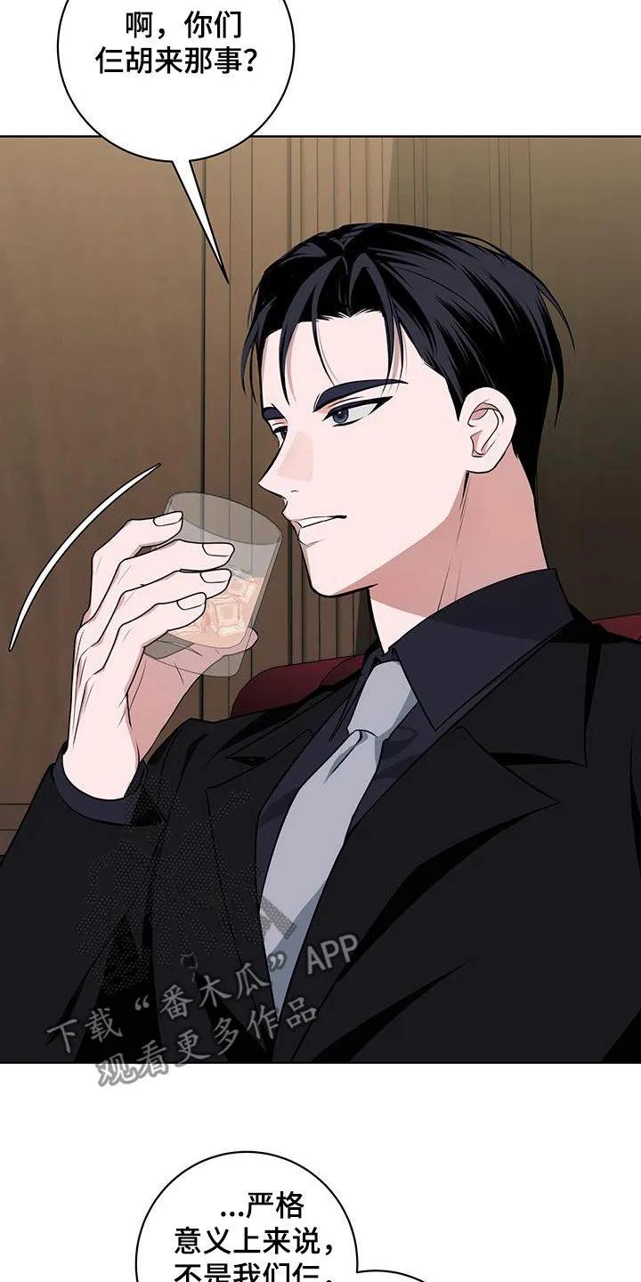 《恋爱三骑士》第44章：喝酒 第20页