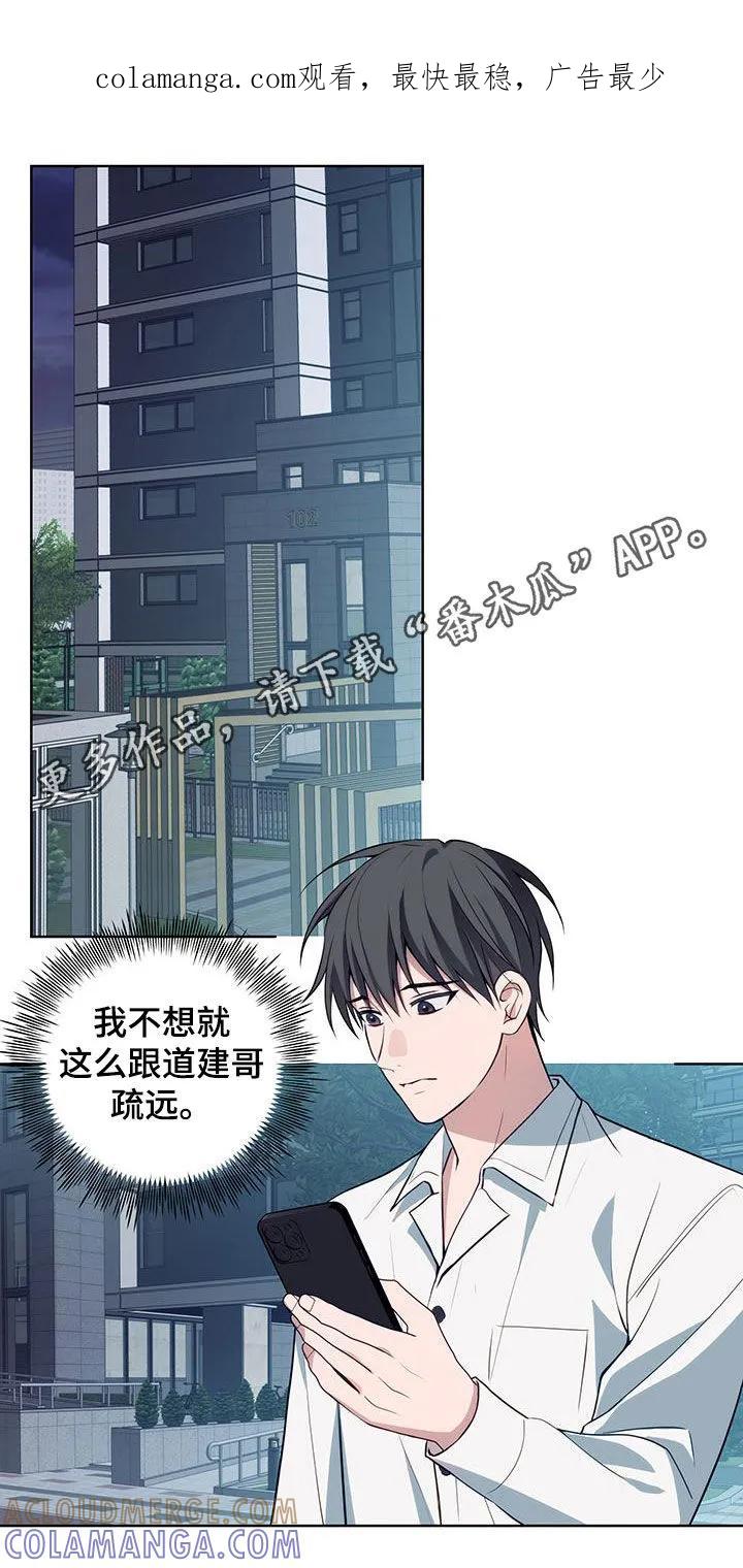 《恋爱三骑士》第44章：喝酒 第1页