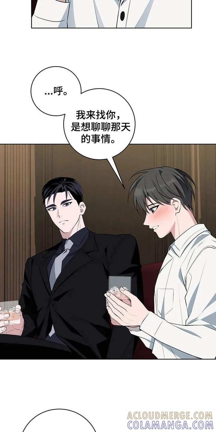 《恋爱三骑士》第44章：喝酒 第19页