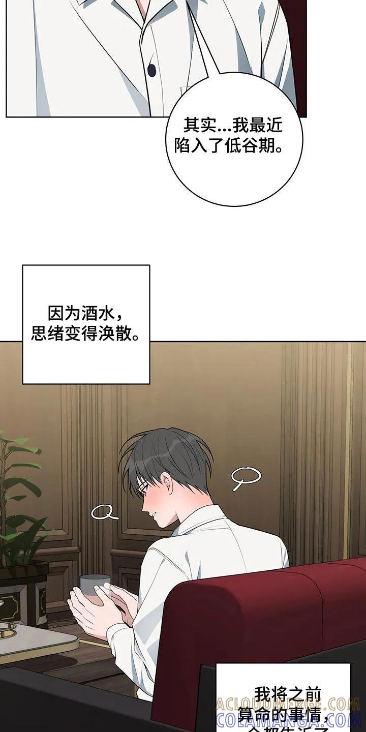 《恋爱三骑士》第44章：喝酒 第23页