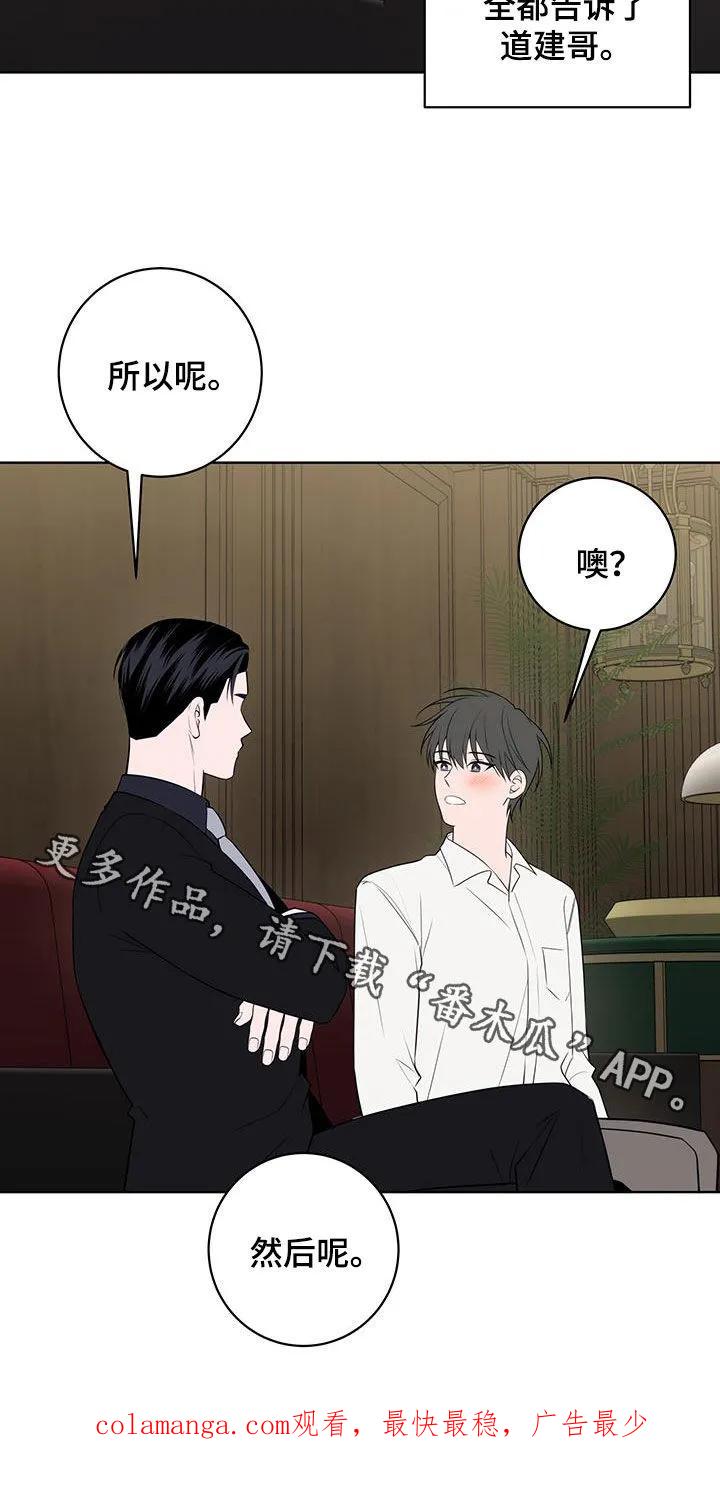 《恋爱三骑士》第44章：喝酒 第24页