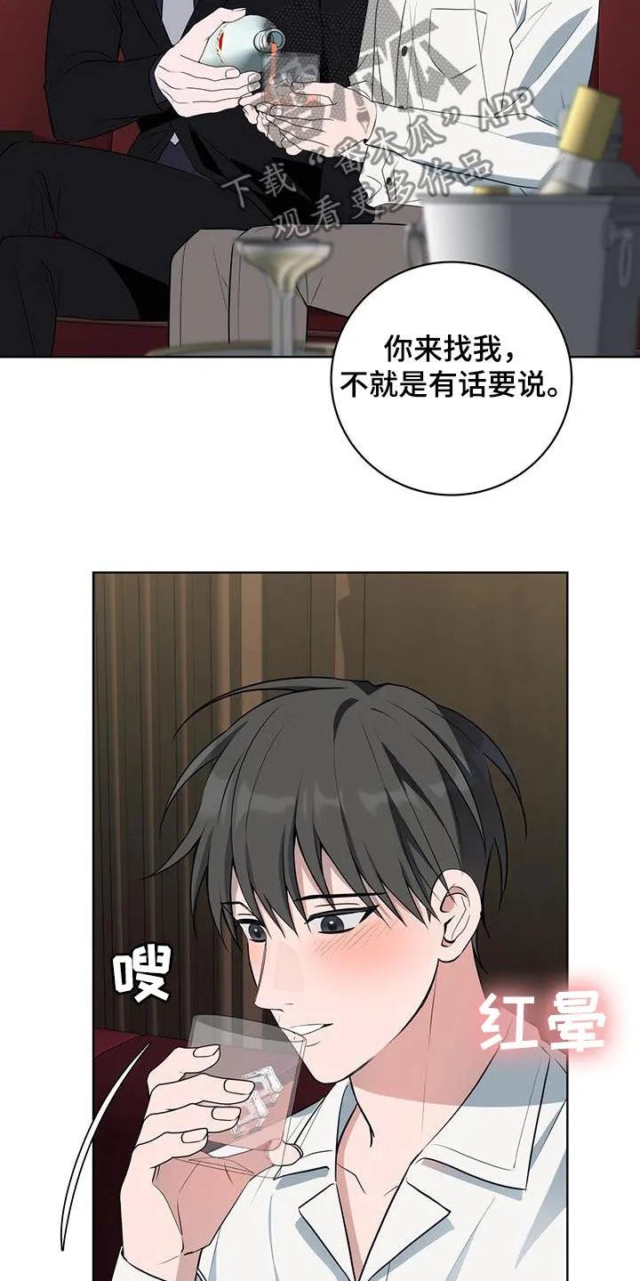《恋爱三骑士》第44章：喝酒 第18页