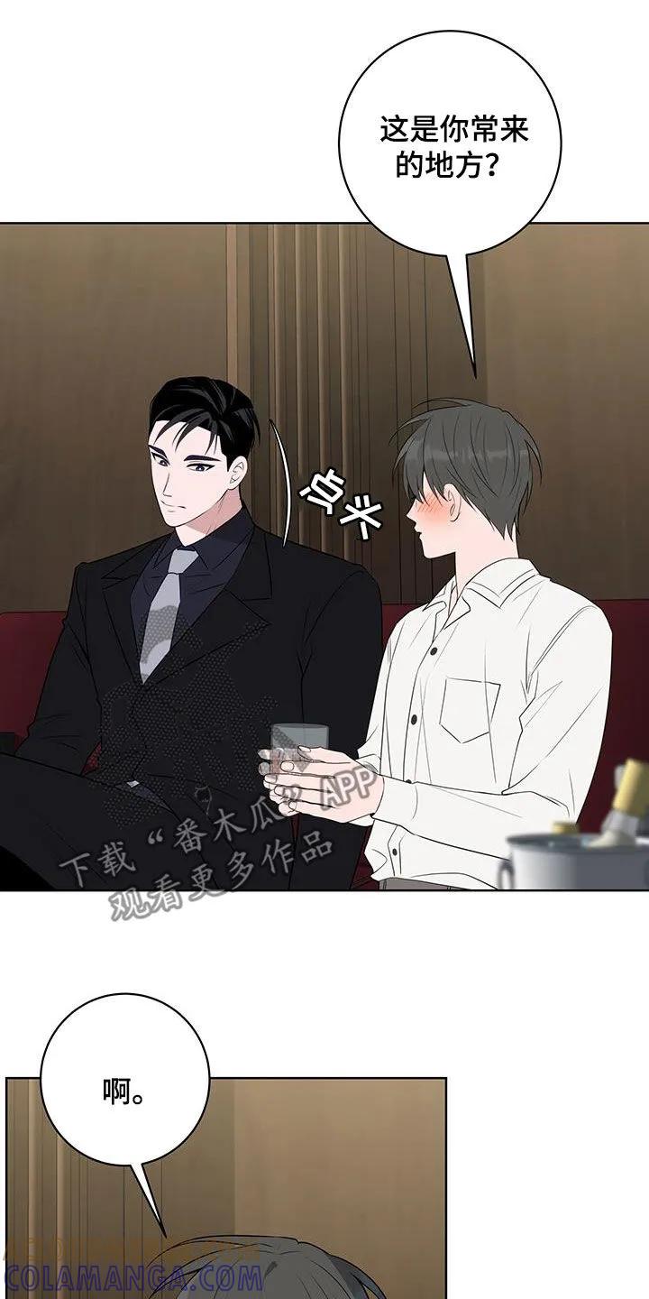 《恋爱三骑士》第44章：喝酒 第15页