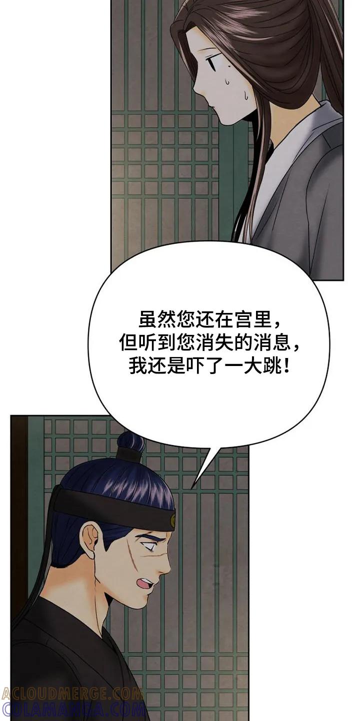 《拯救剧本里的我》第61章：不要这样了 第9页