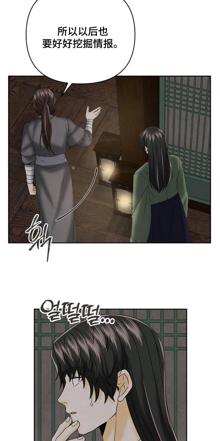 《拯救剧本里的我》第61章：不要这样了 第4页