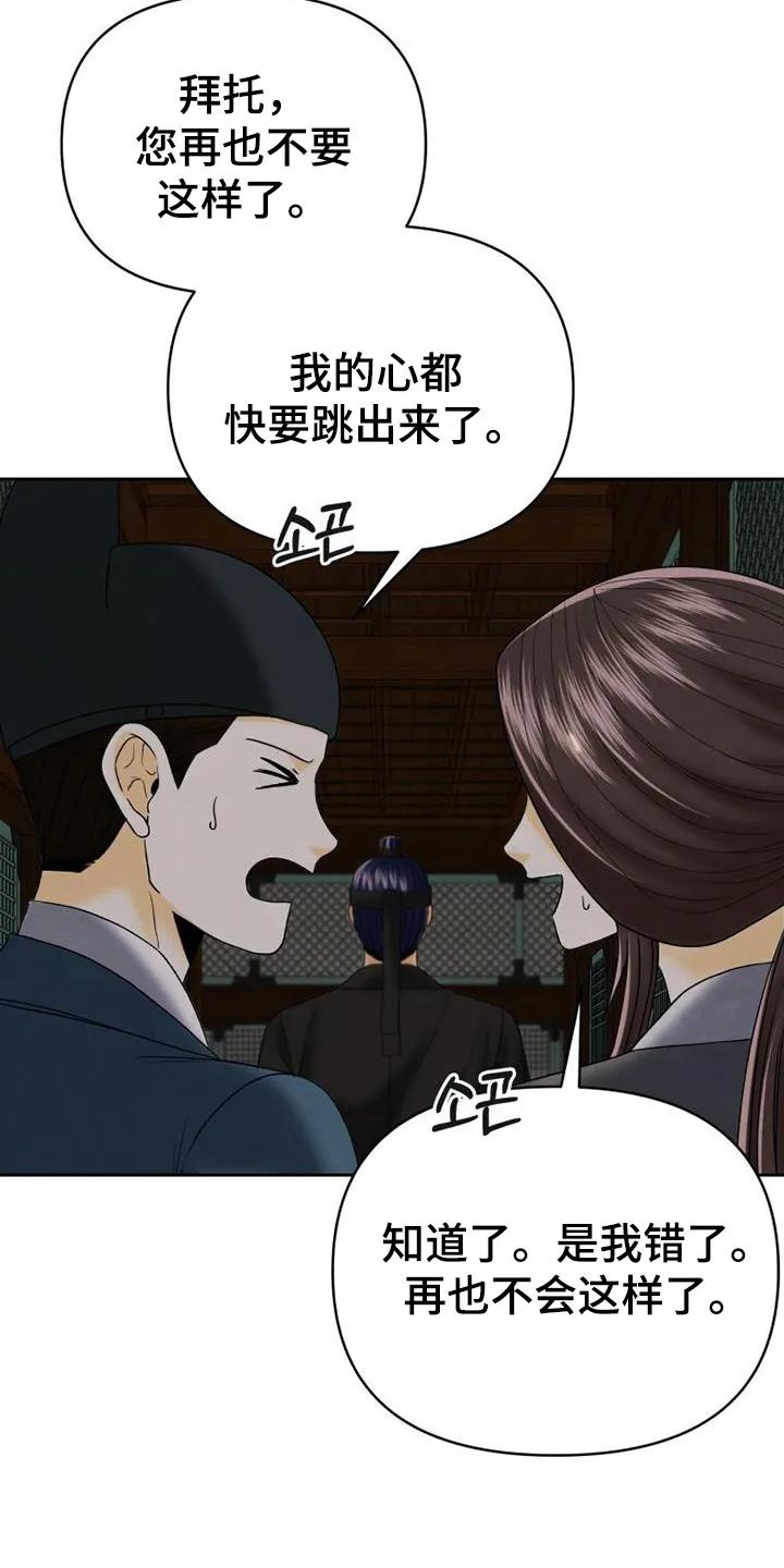 《拯救剧本里的我》第61章：不要这样了 第18页