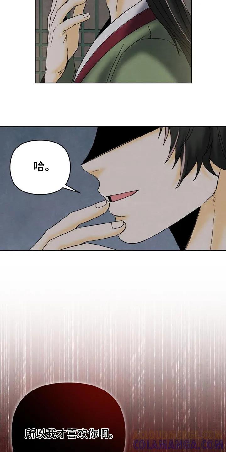 《拯救剧本里的我》第61章：不要这样了 第5页