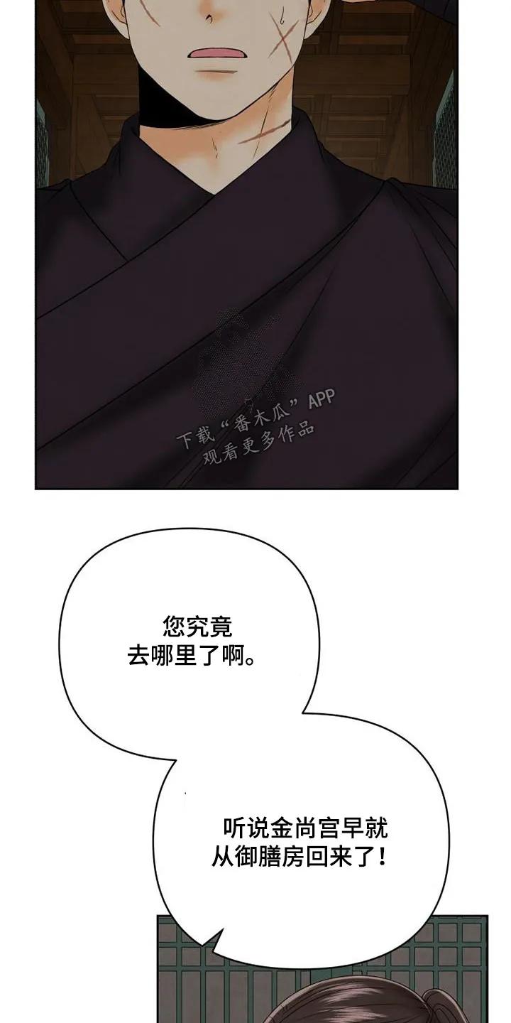 《拯救剧本里的我》第61章：不要这样了 第8页