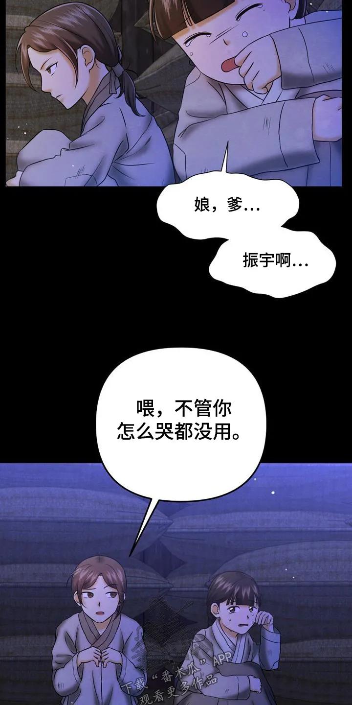 《拯救剧本里的我》第62章：药物 第22页