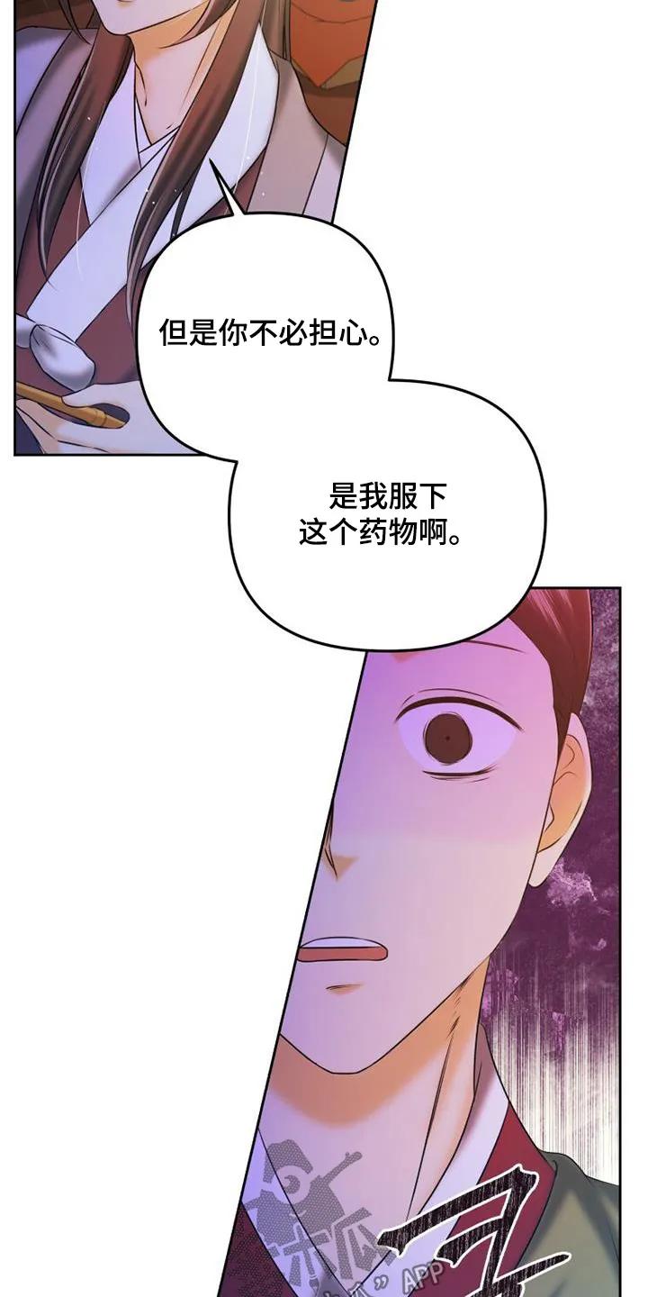 《拯救剧本里的我》第62章：药物 第14页