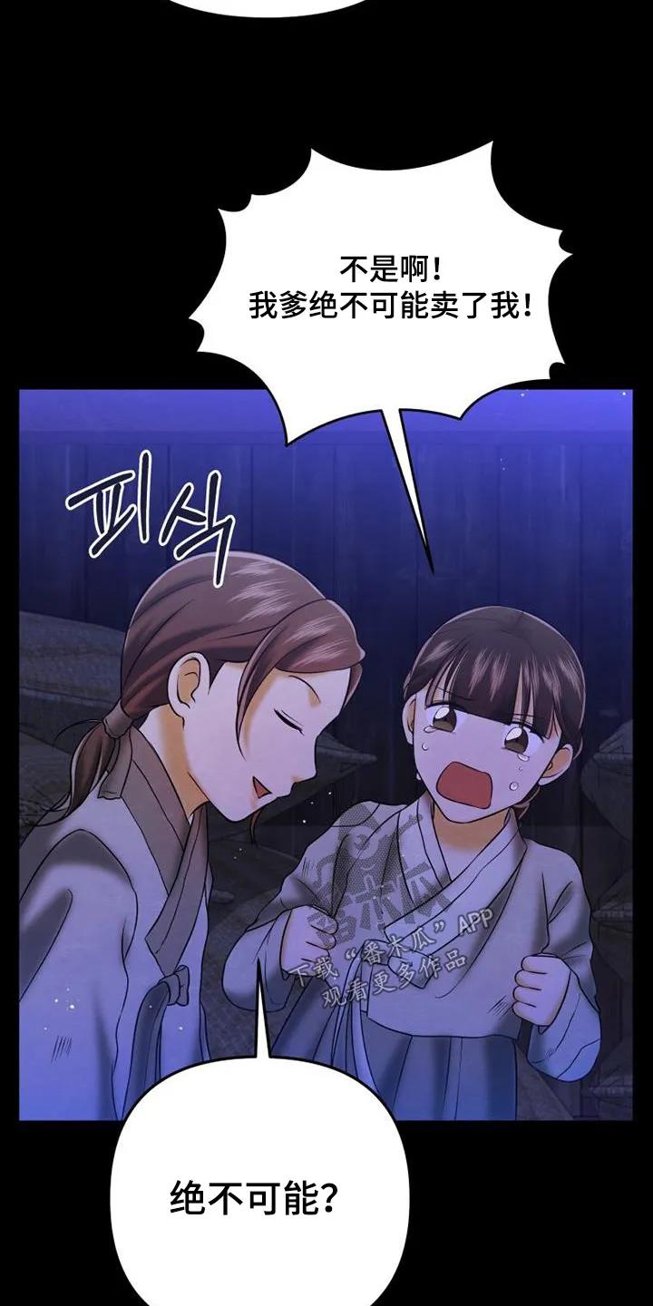 《拯救剧本里的我》第62章：药物 第24页