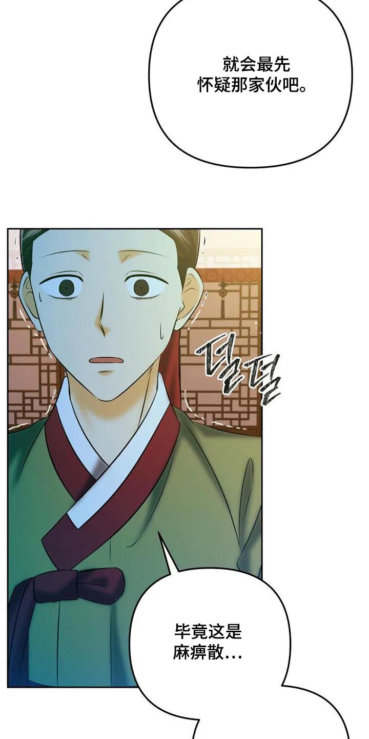《拯救剧本里的我》第62章：药物 第16页