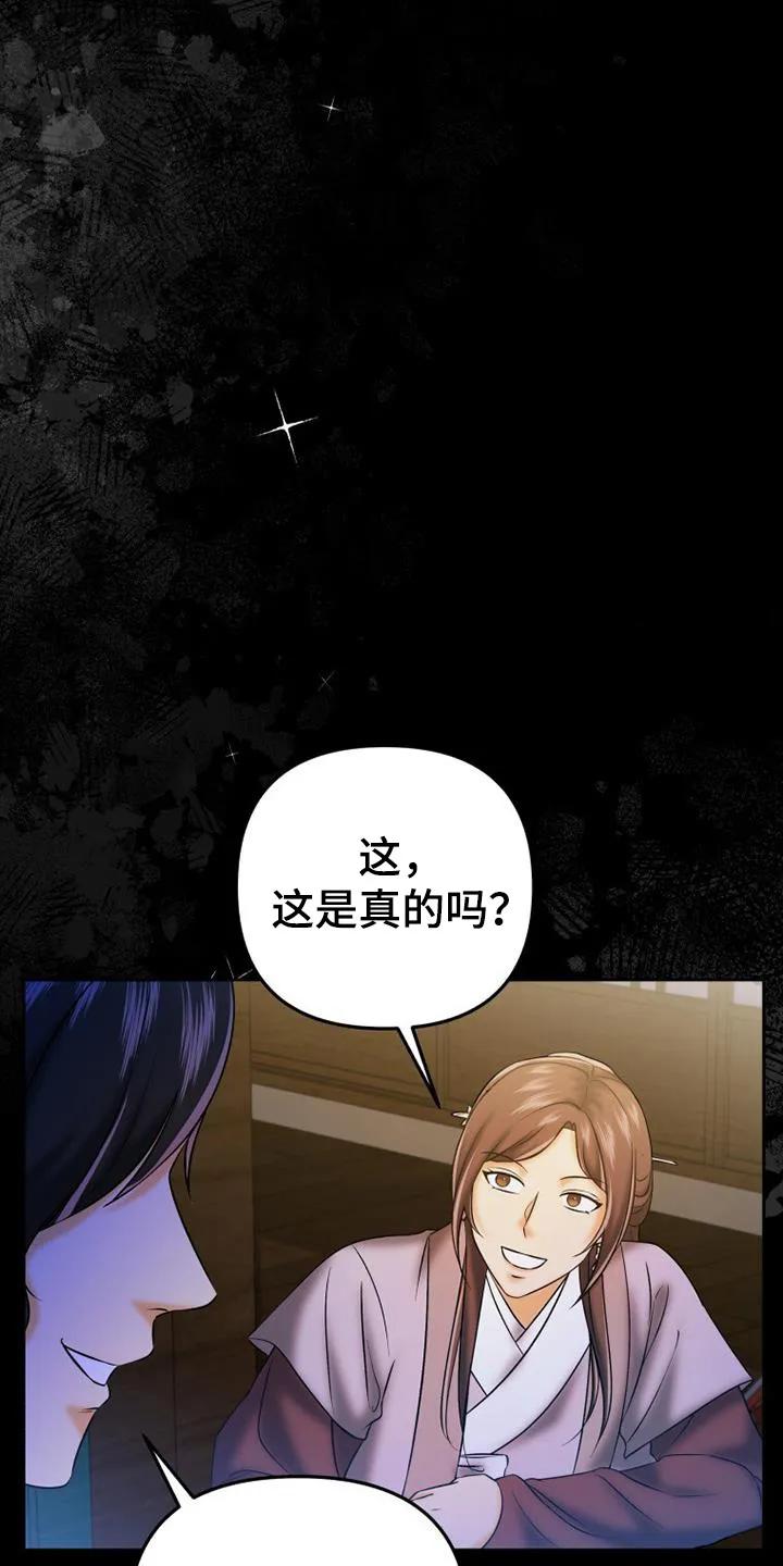 《拯救剧本里的我》第63章：帮你吹吹 第18页