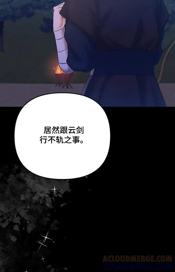 《拯救剧本里的我》第63章：帮你吹吹 第17页