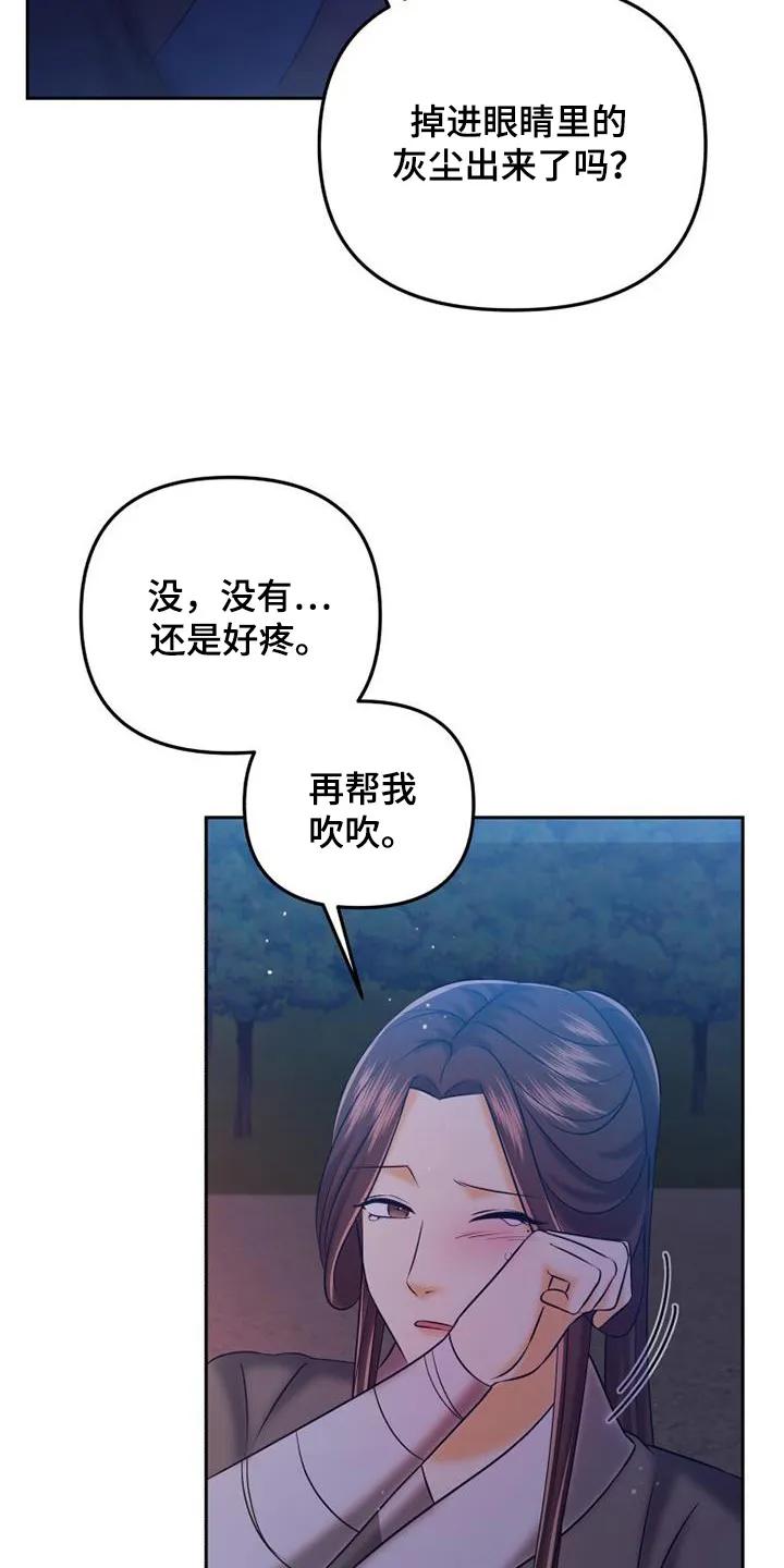 《拯救剧本里的我》第63章：帮你吹吹 第24页