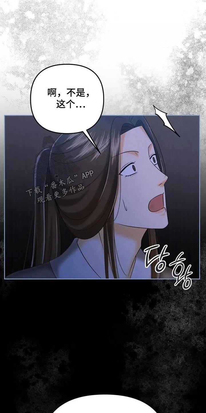 《拯救剧本里的我》第64章：有什么计划 第16页