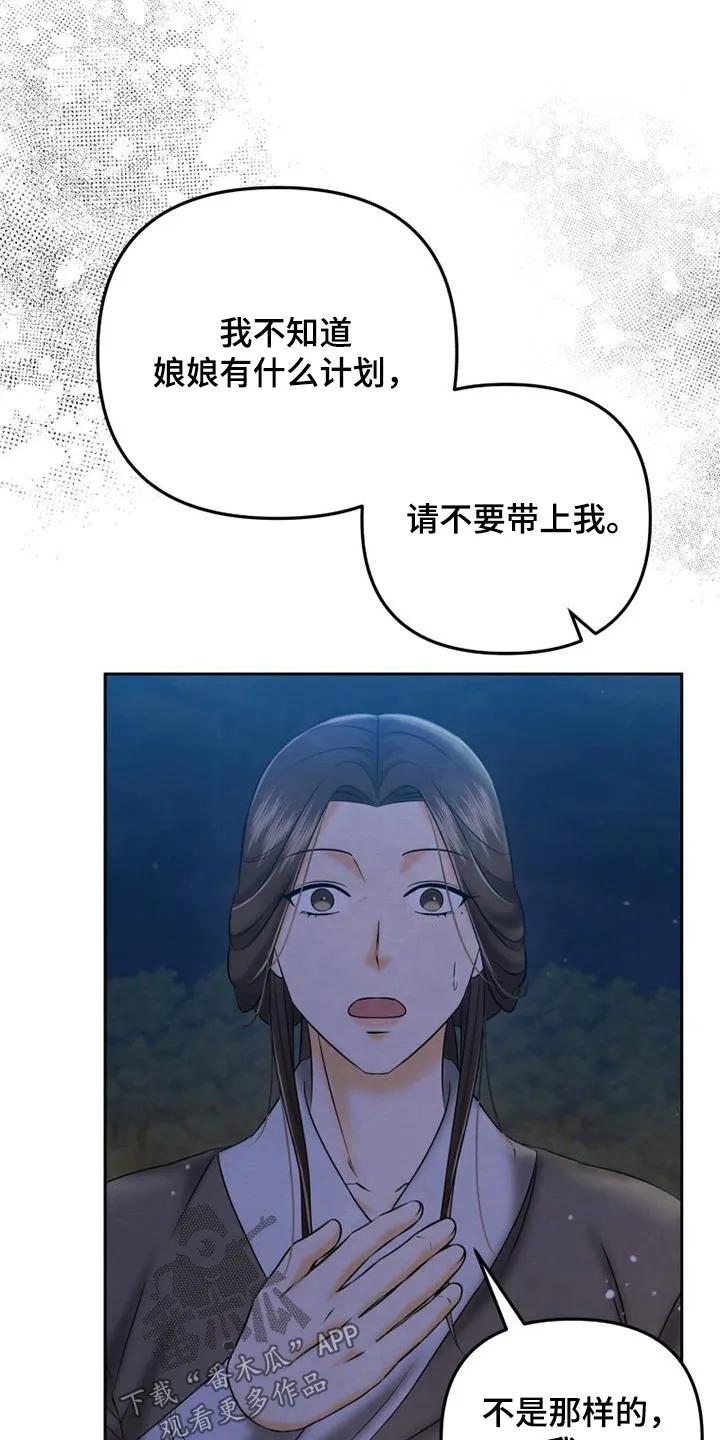 《拯救剧本里的我》第64章：有什么计划 第18页