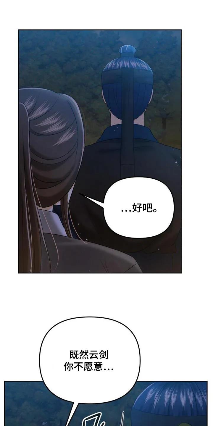 《拯救剧本里的我》第64章：有什么计划 第24页