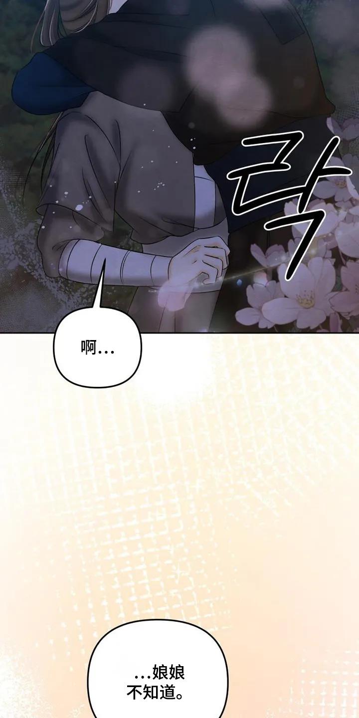 《拯救剧本里的我》第64章：有什么计划 第28页