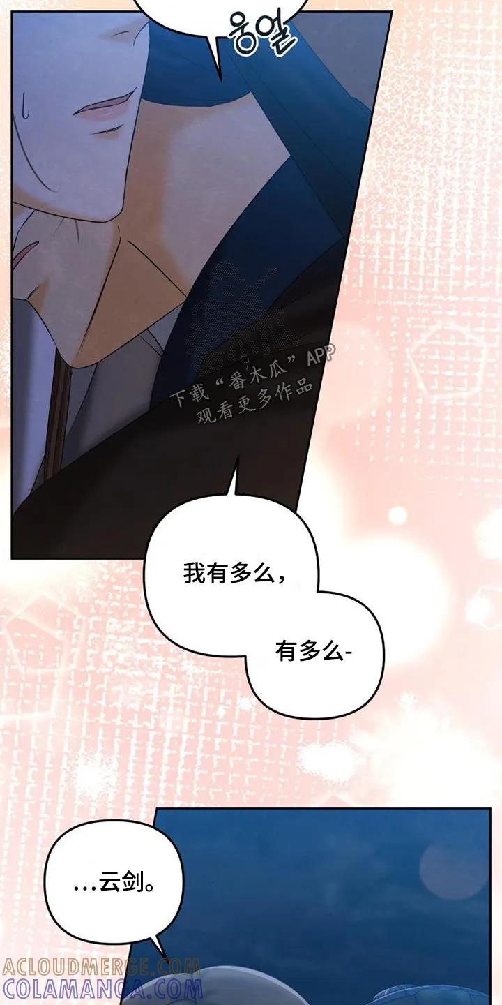 《拯救剧本里的我》第64章：有什么计划 第29页