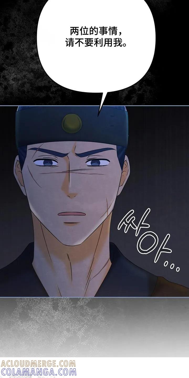 《拯救剧本里的我》第64章：有什么计划 第17页