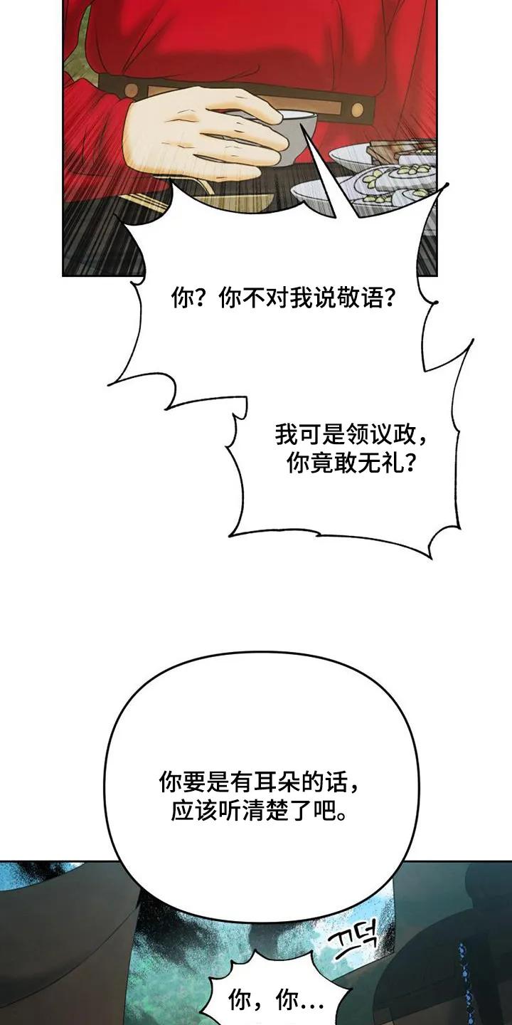 《拯救剧本里的我》第65章：我可以阻止嘛 第24页