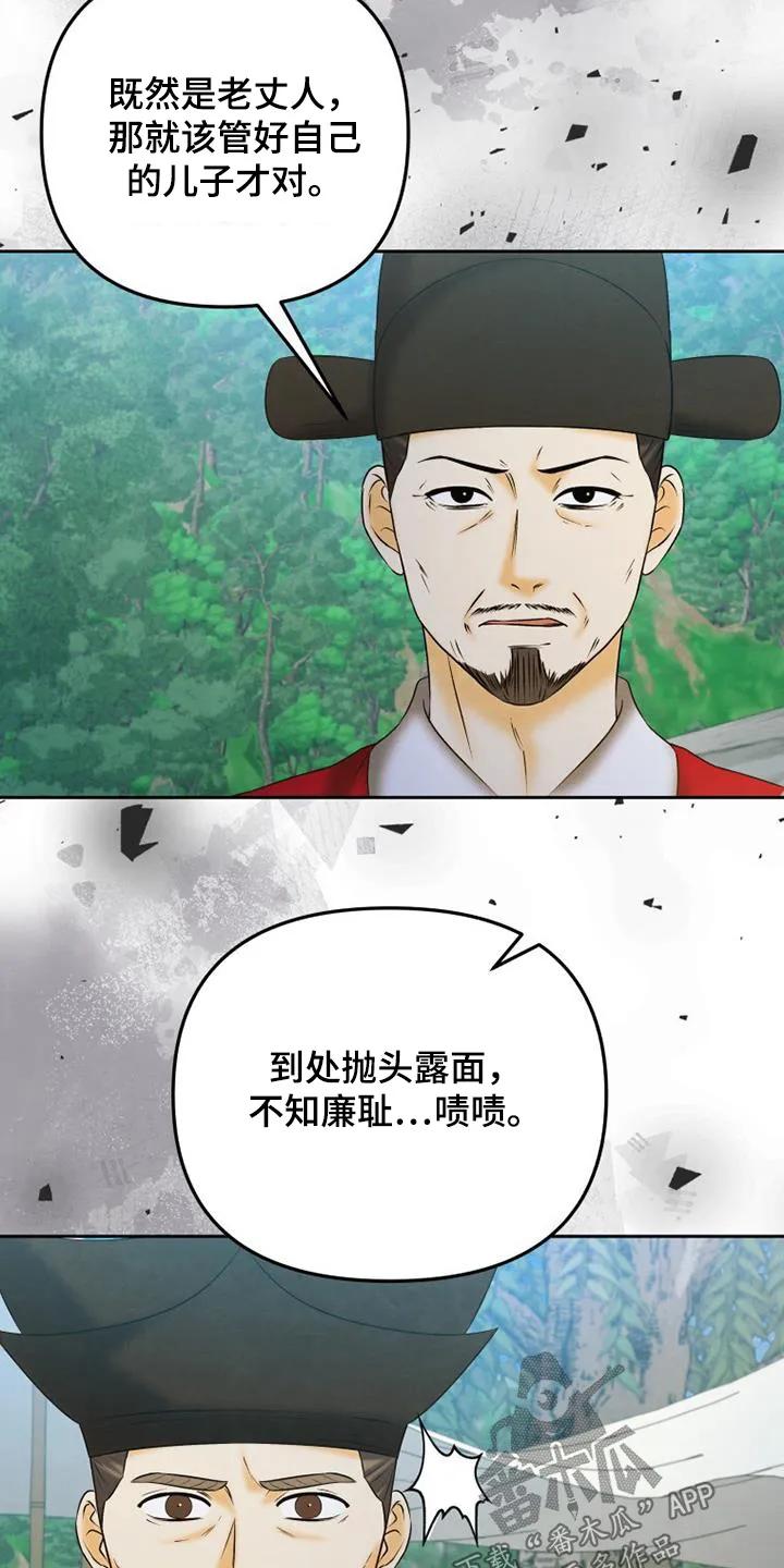 《拯救剧本里的我》第65章：我可以阻止嘛 第22页