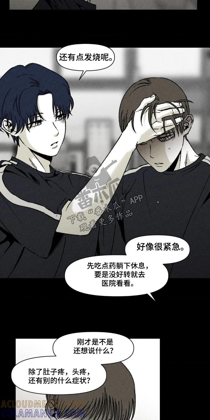 《强人锁男》第65章：不是我的意志 第3页